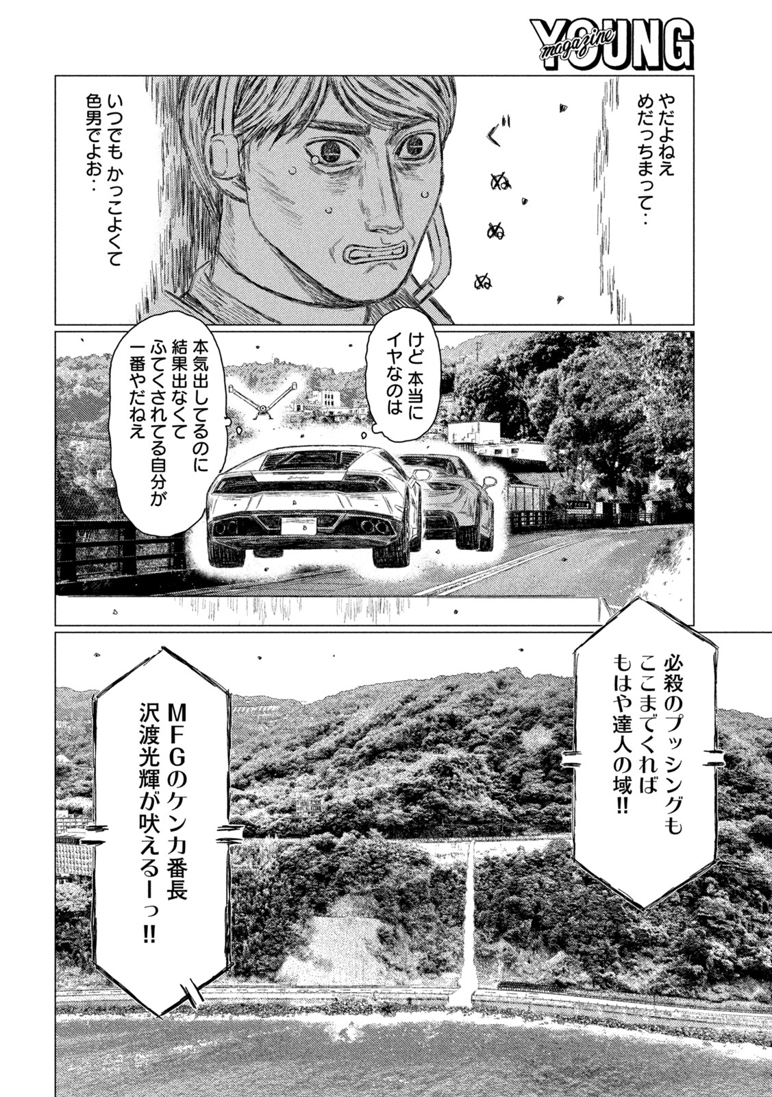 MFゴースト 第189話 - Page 12