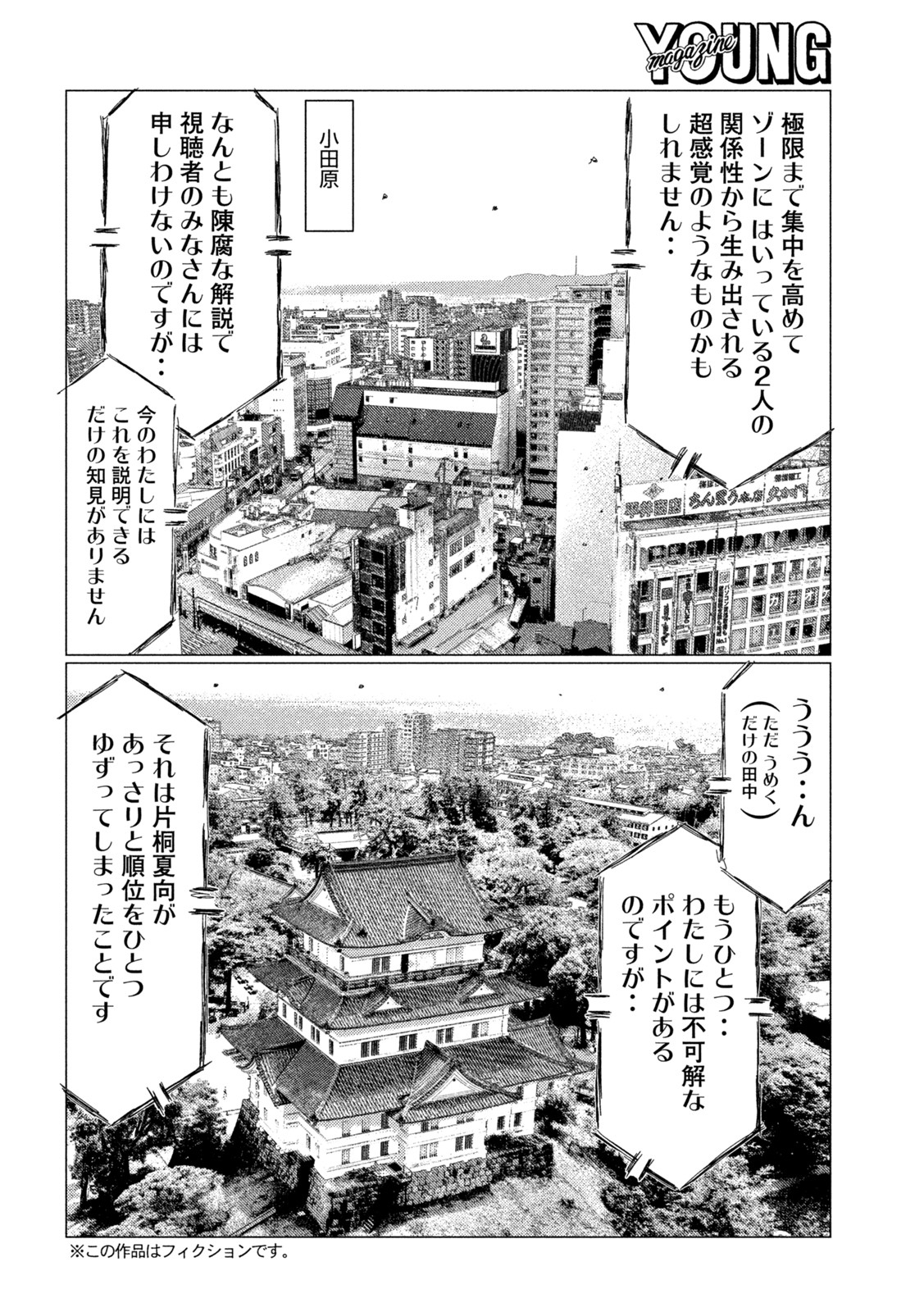 MFゴースト 第189話 - Page 4