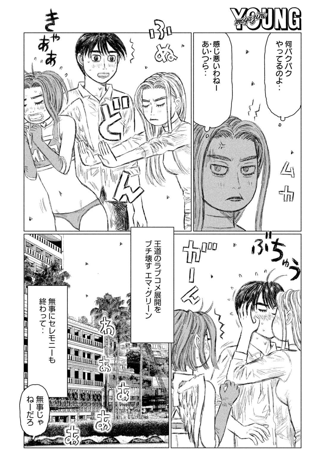 MFゴースト 第208話 - Page 6