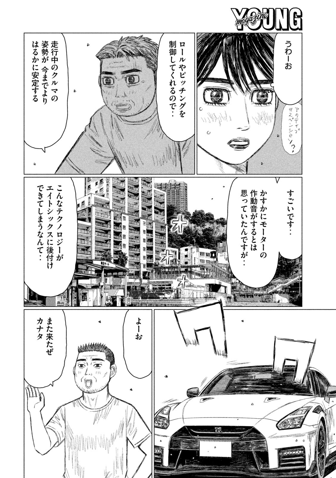 MFゴースト 第163話 - Page 6