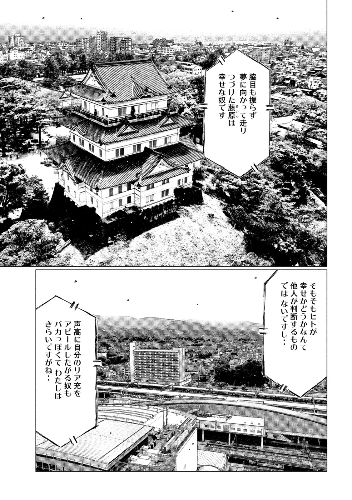 MFゴースト 第119話 - Page 5