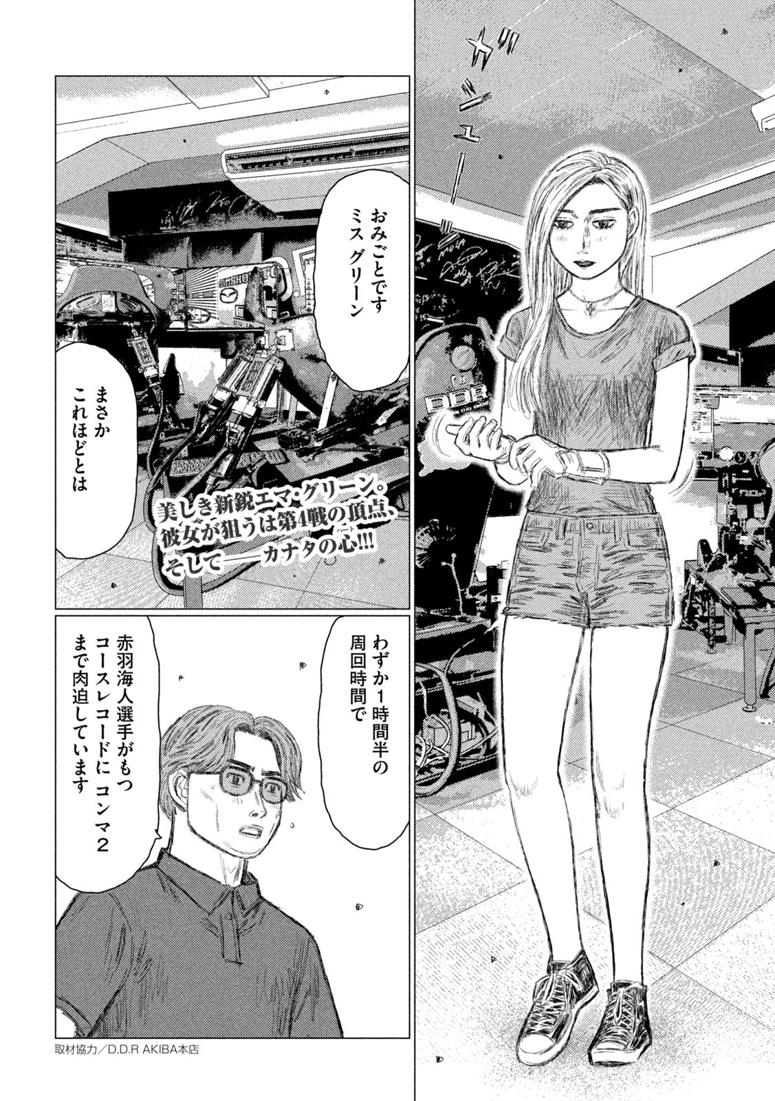 MFゴースト 第155話 - Page 2