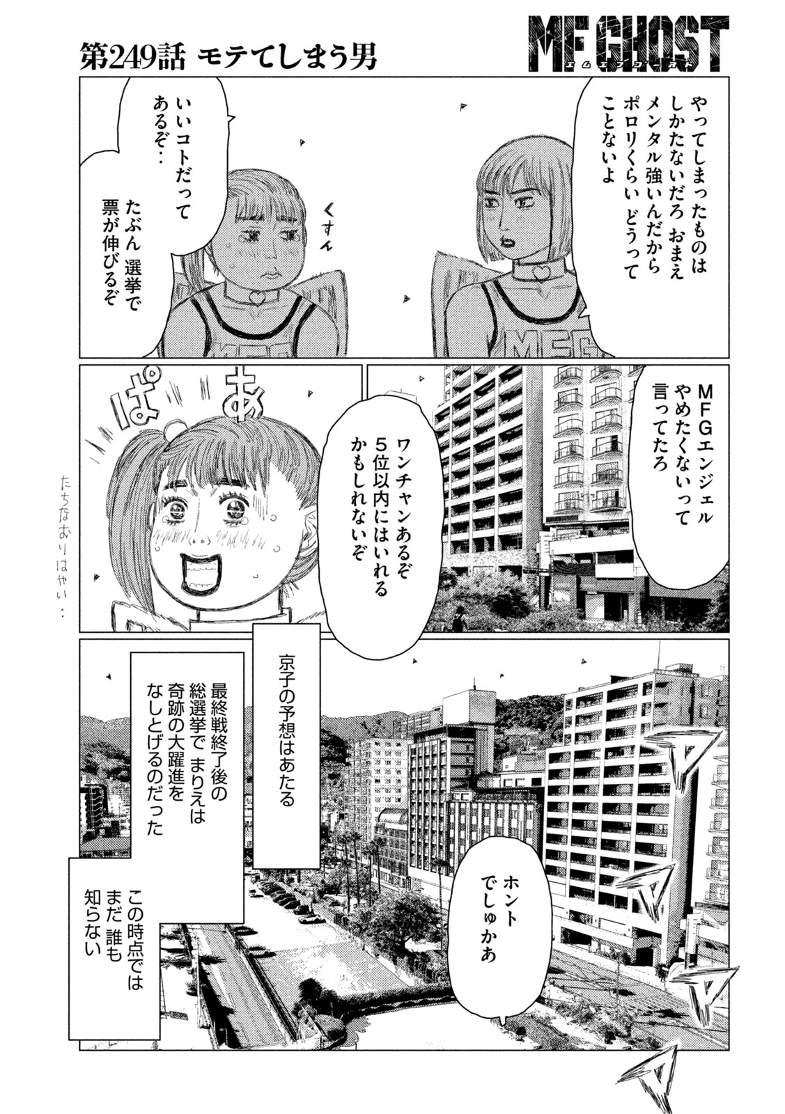 MFゴースト 第249話 - Page 7