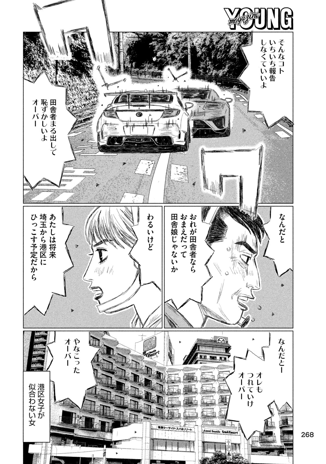 MFゴースト 第251話 - Page 4