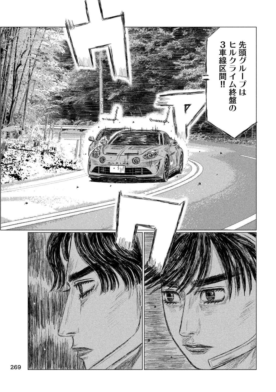 MFゴースト 第251話 - Page 5