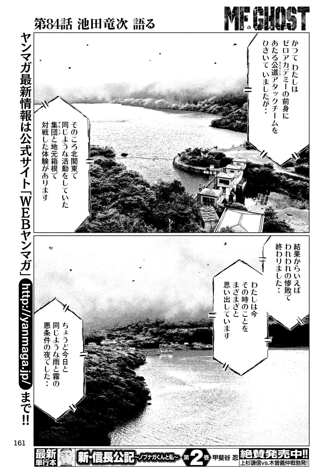 MFゴースト 第84話 - Page 7