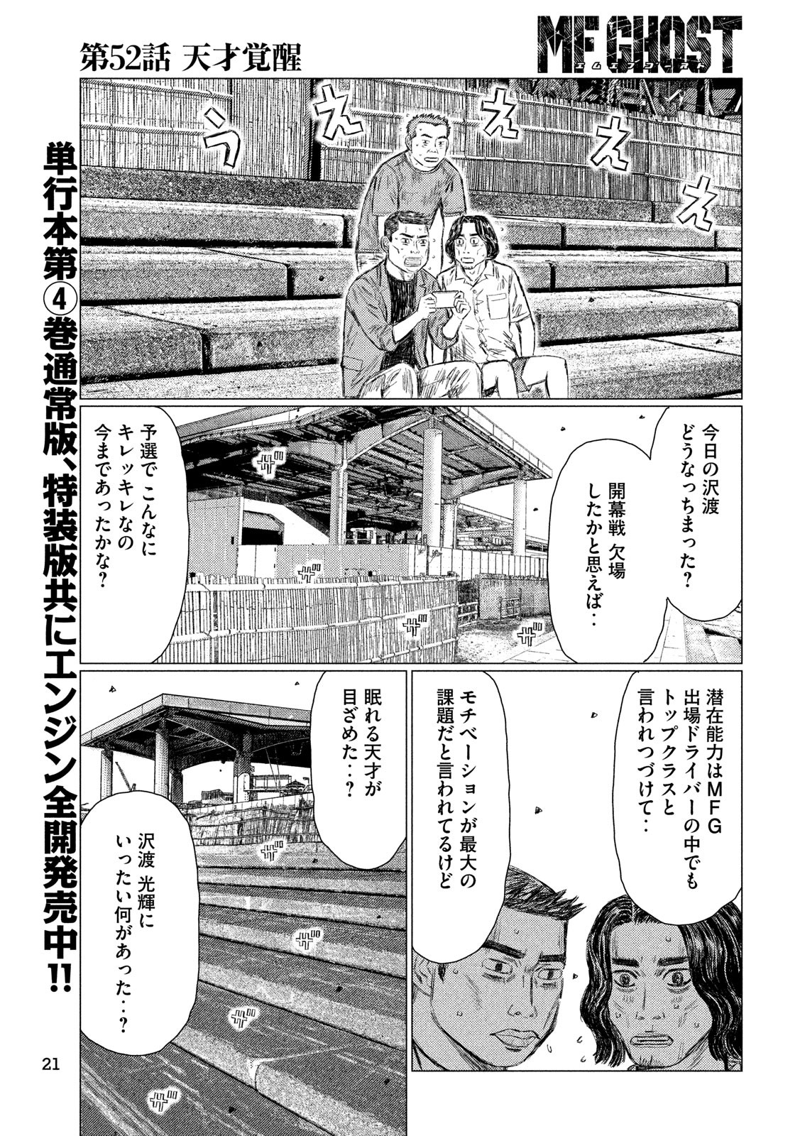 MFゴースト 第52話 - Page 8