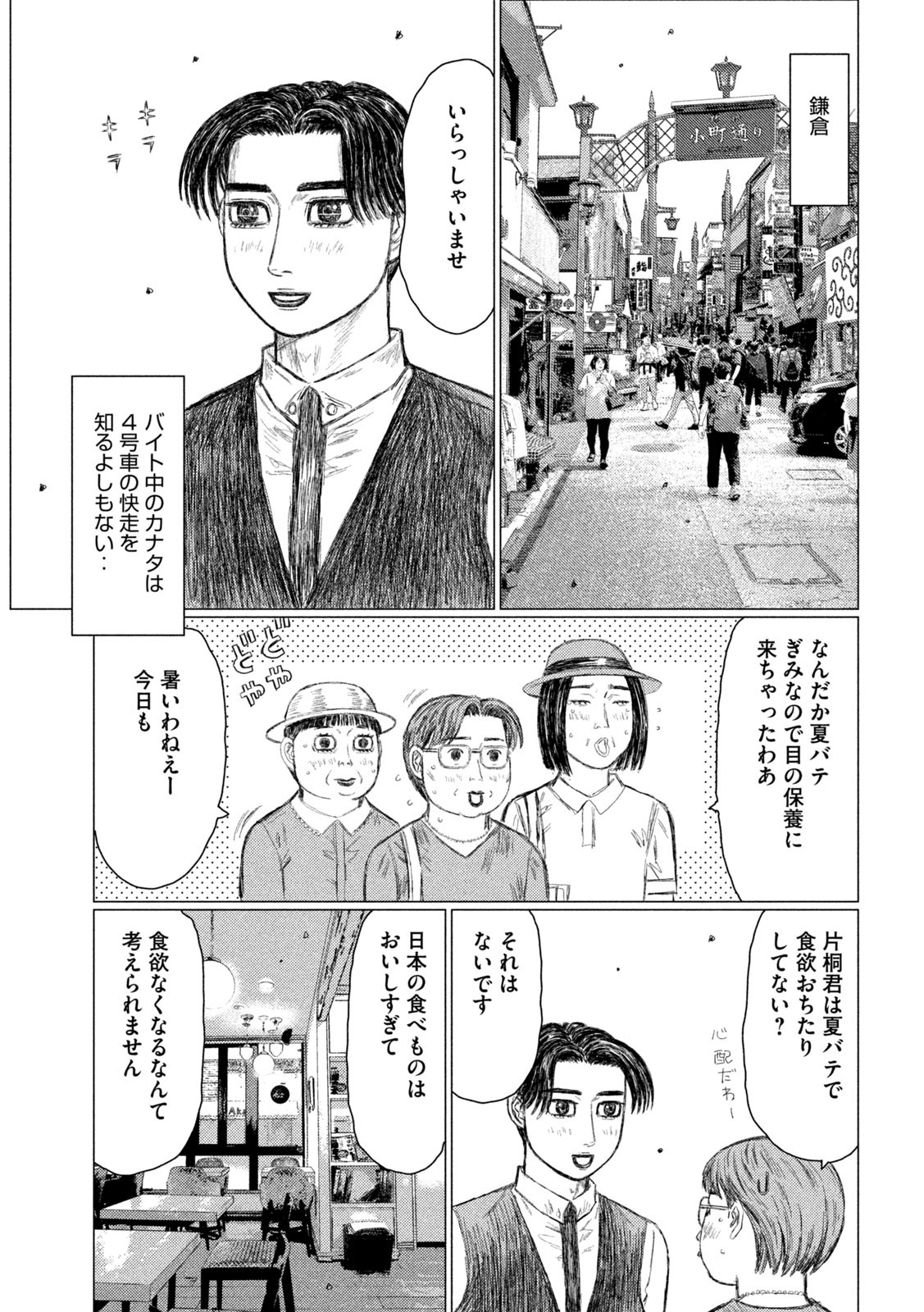 MFゴースト 第159話 - Page 9