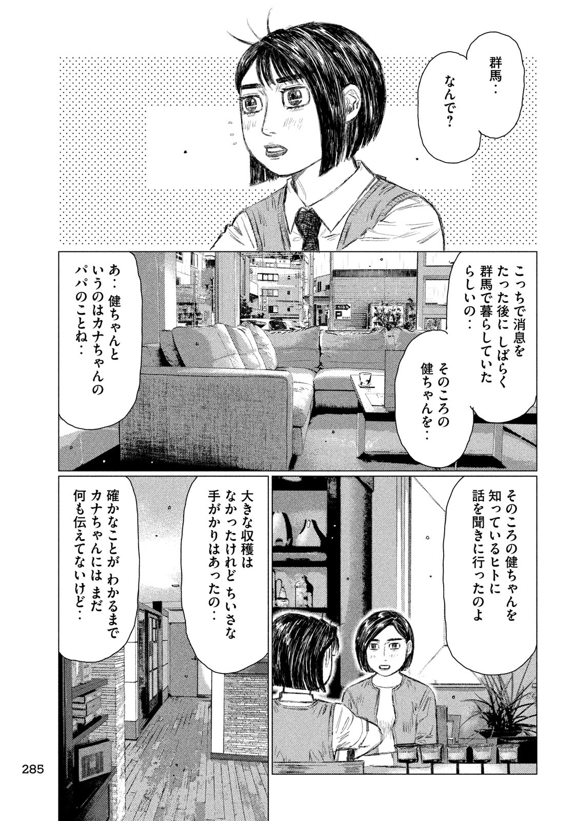 MFゴースト 第96話 - Page 13