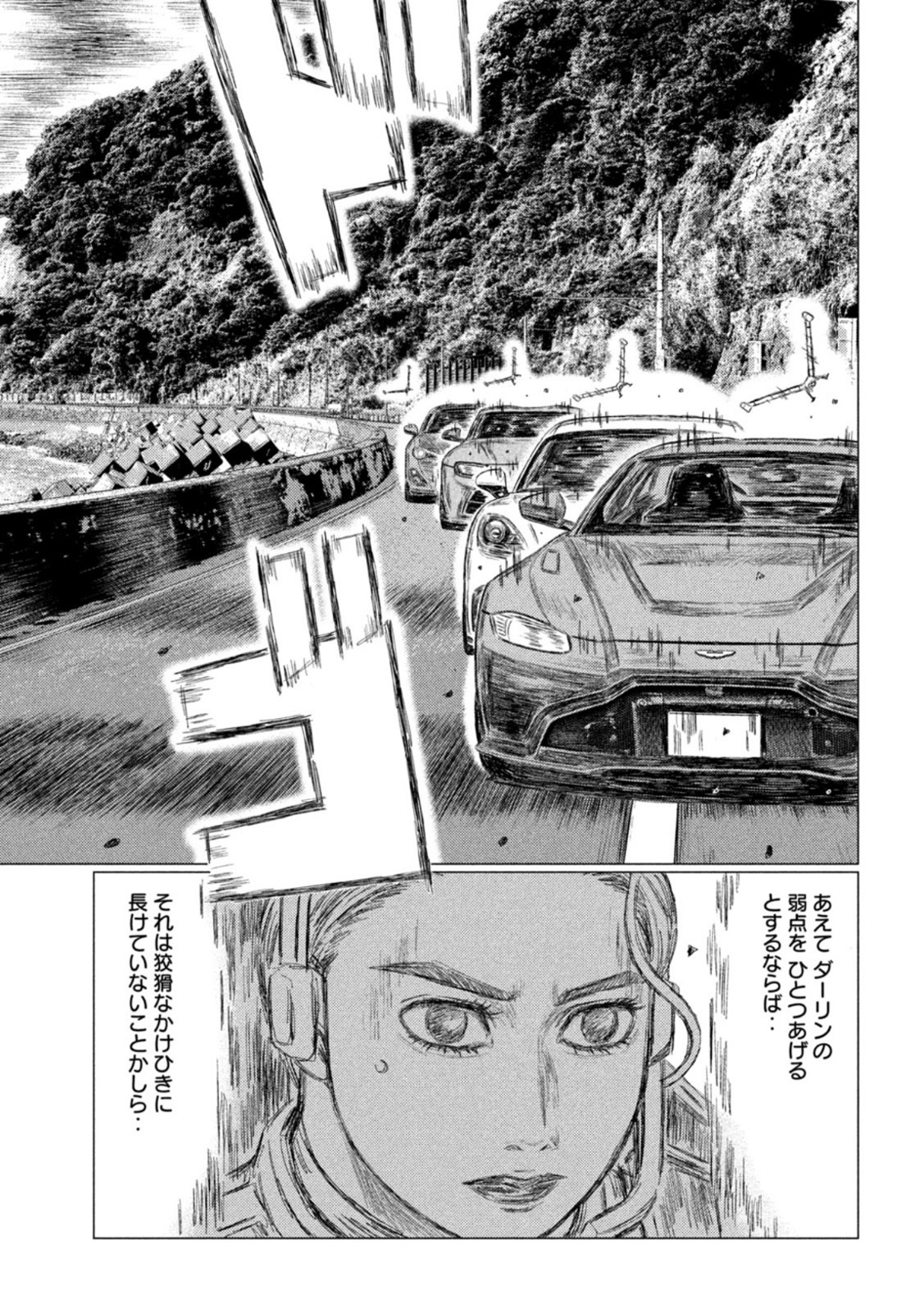 MFゴースト 第198話 - Page 13