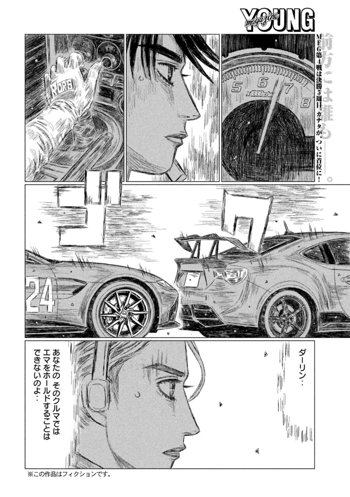 MFゴースト 第198話 - Page 2