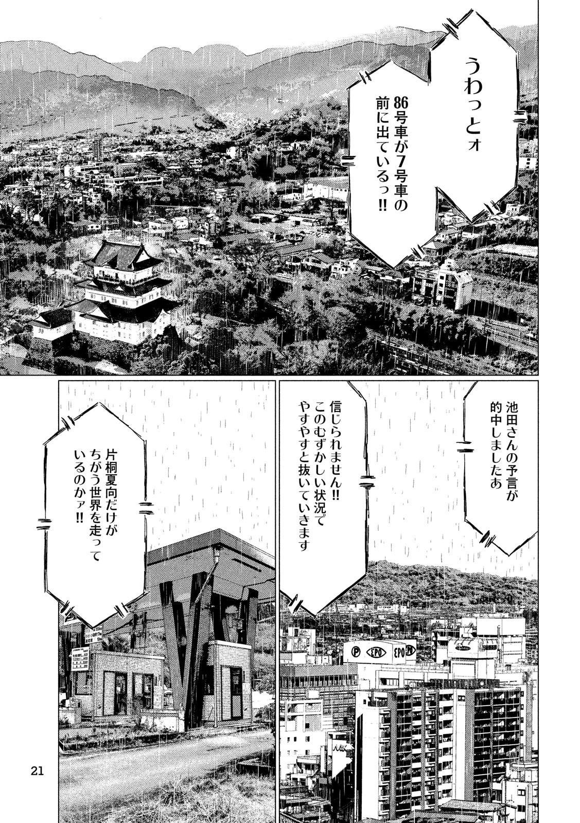 MFゴースト 第66話 - Page 12