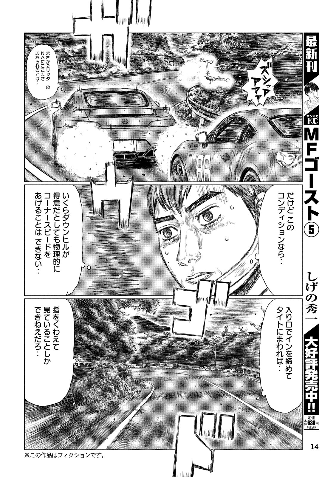 MFゴースト 第66話 - Page 5