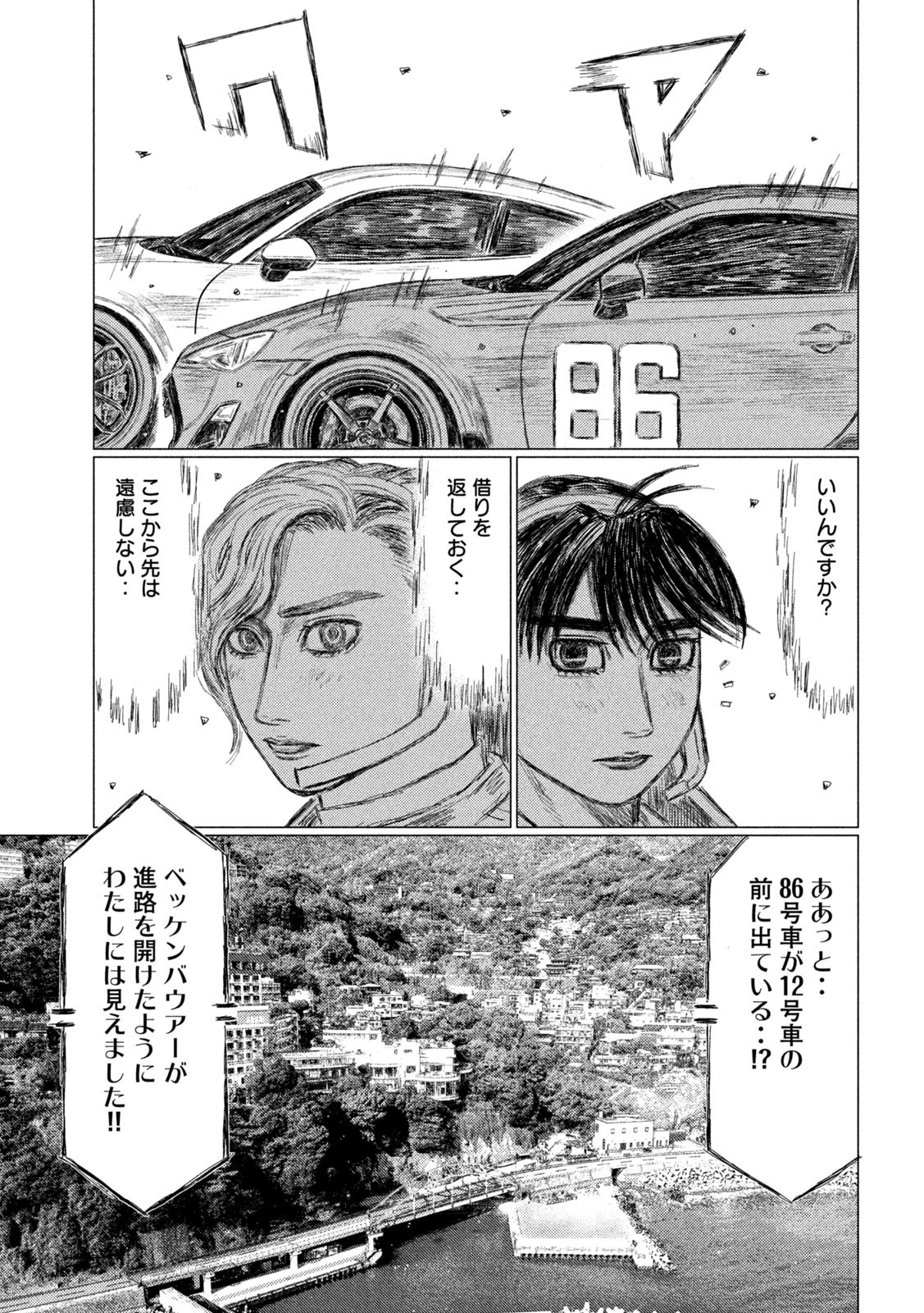 MFゴースト 第191話 - Page 7