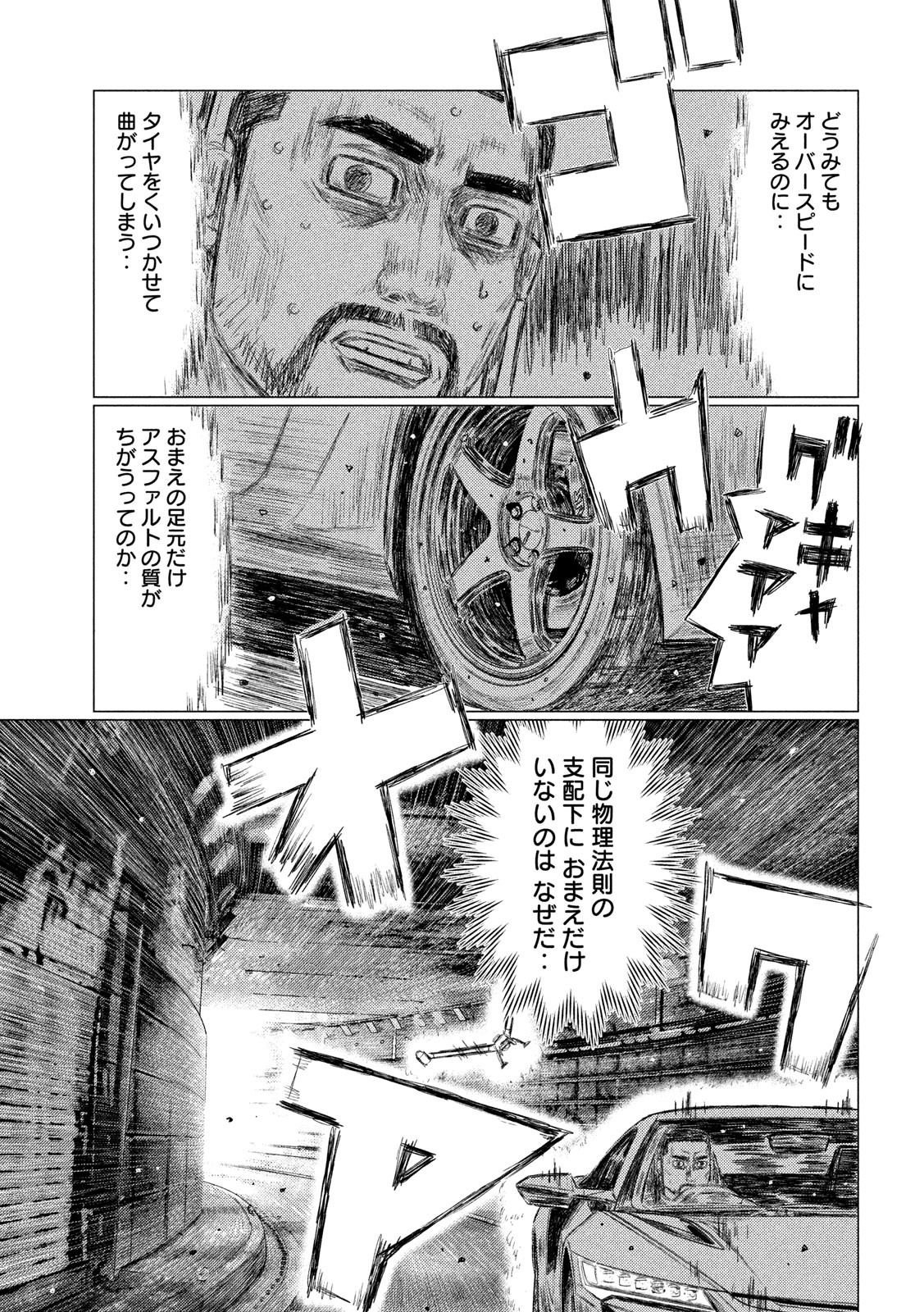 MFゴースト 第124話 - Page 11