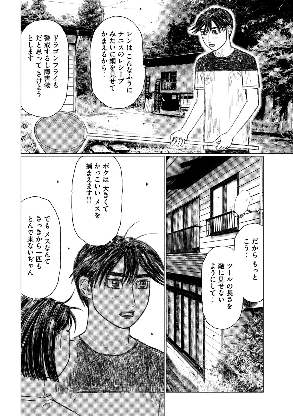 MFゴースト 第146話 - Page 12