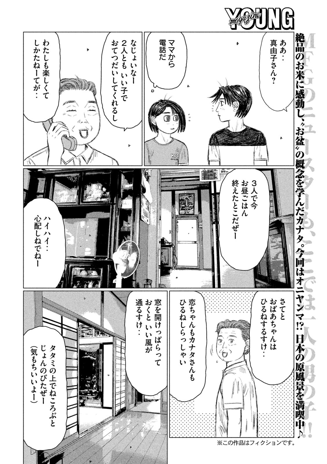 MFゴースト 第146話 - Page 2