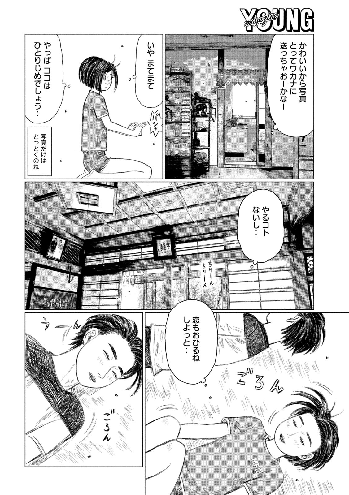 MFゴースト 第146話 - Page 4