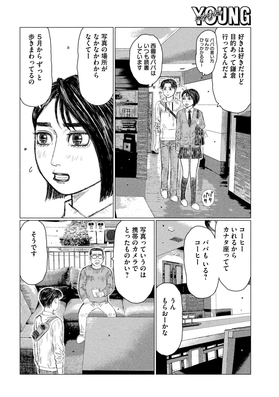 MFゴースト 第213話 - Page 10