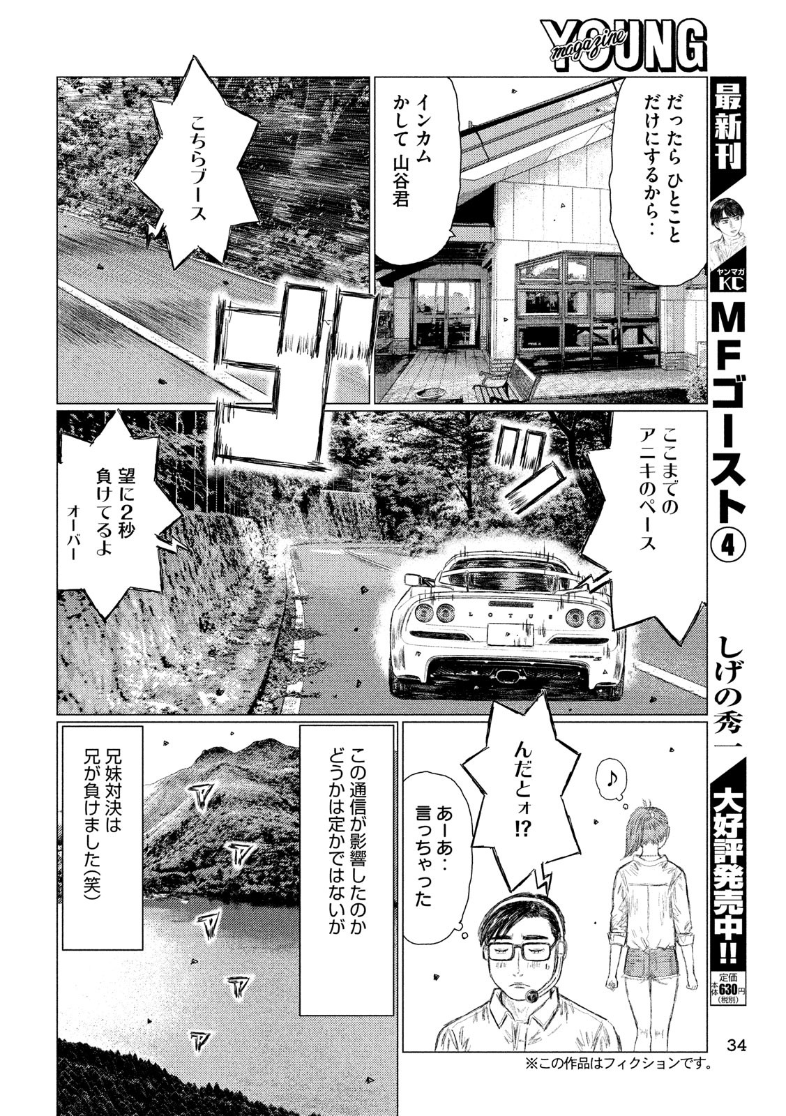 MFゴースト 第54話 - Page 4