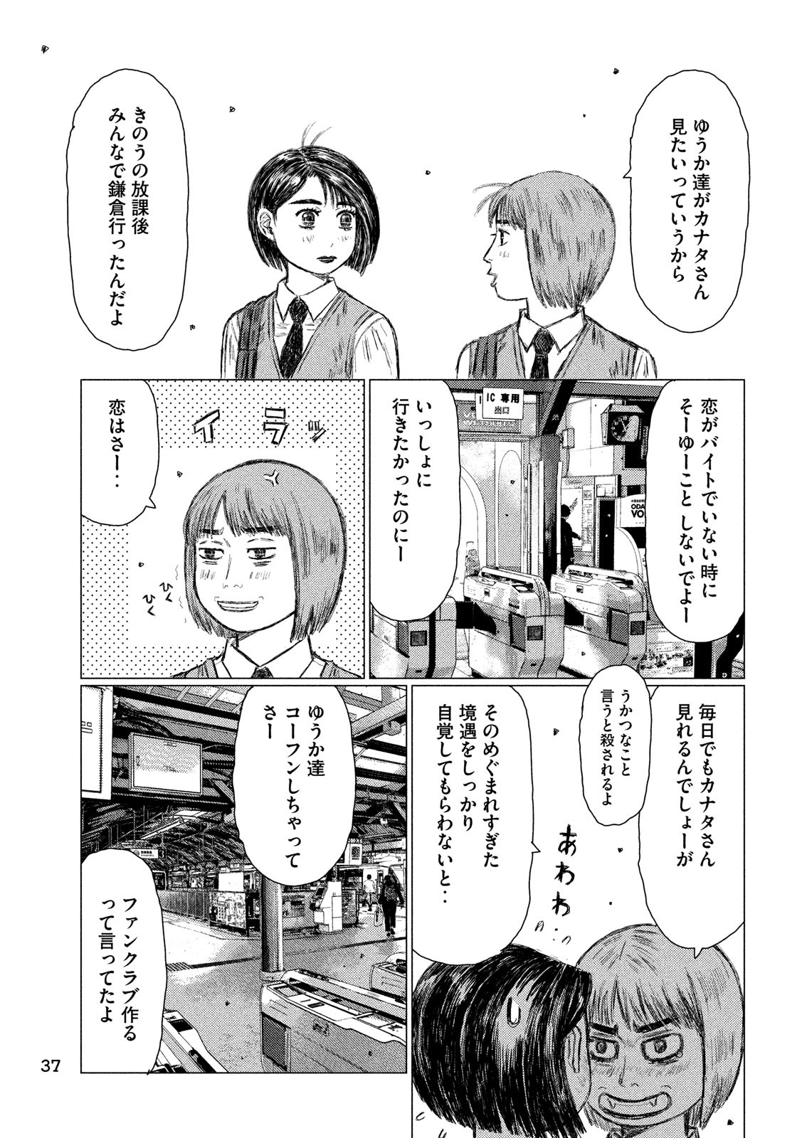 MFゴースト 第54話 - Page 7