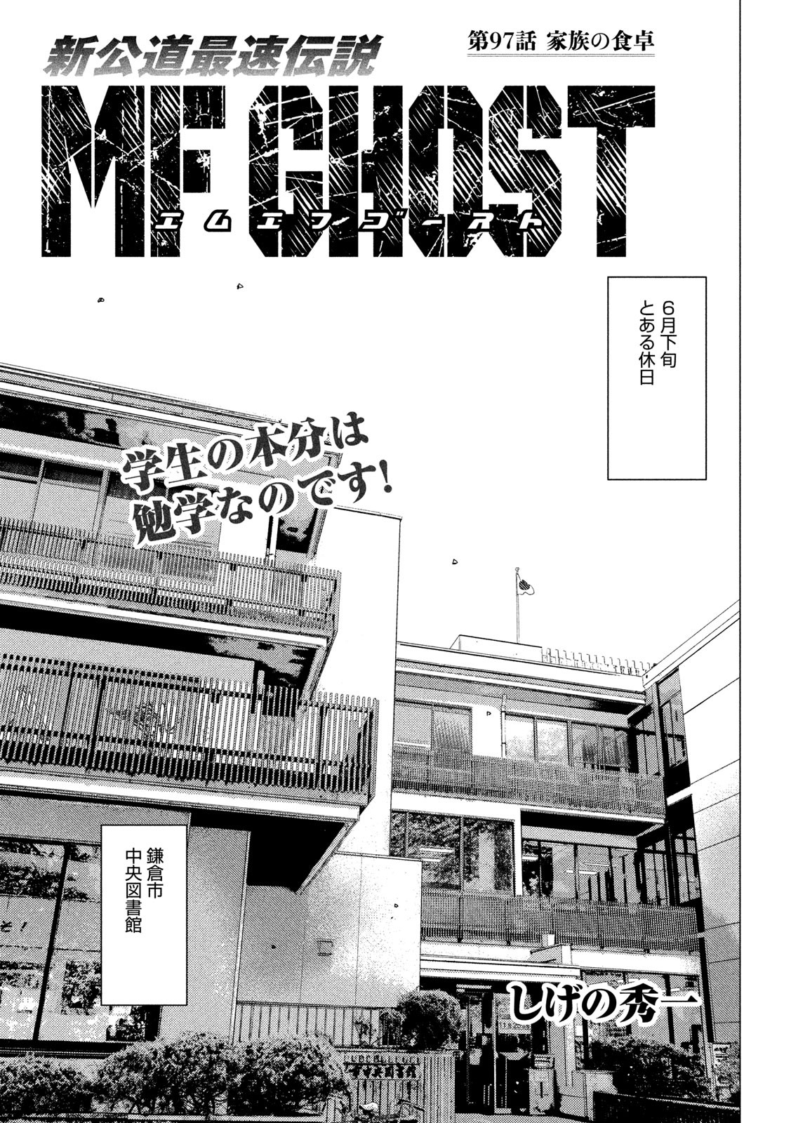 MFゴースト 第97話 - Page 1