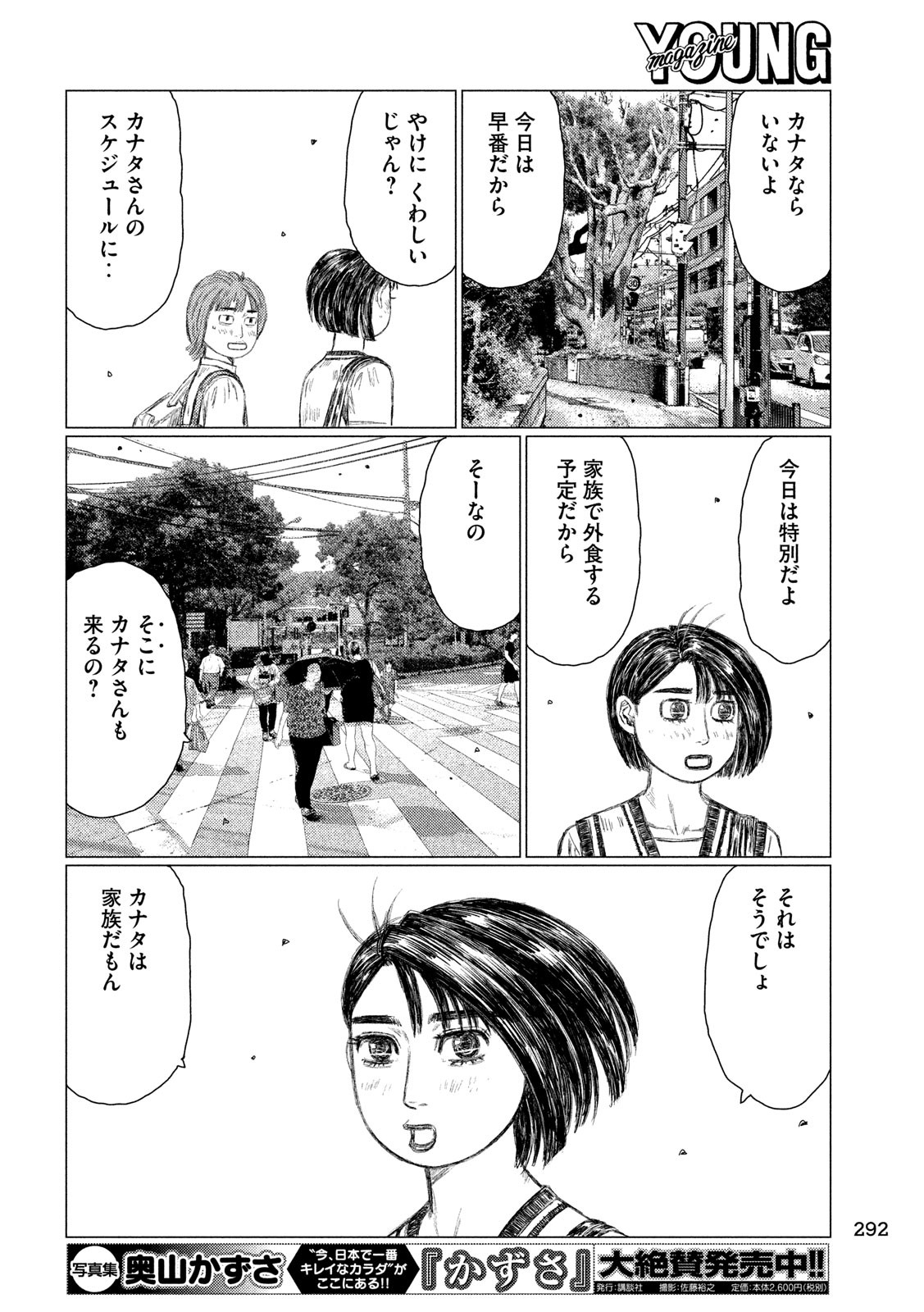 MFゴースト 第97話 - Page 6