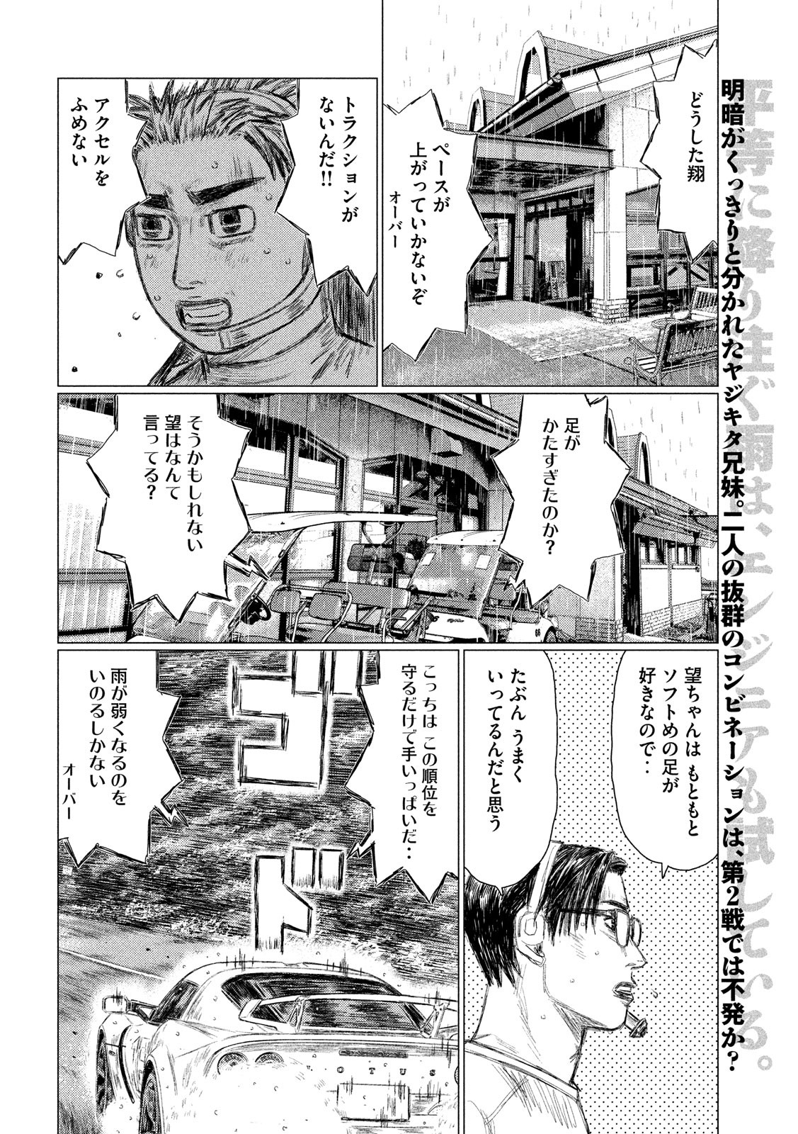 MFゴースト 第67話 - Page 2