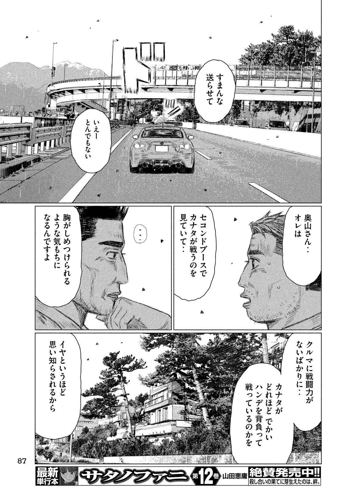 MFゴースト 第94話 - Page 13