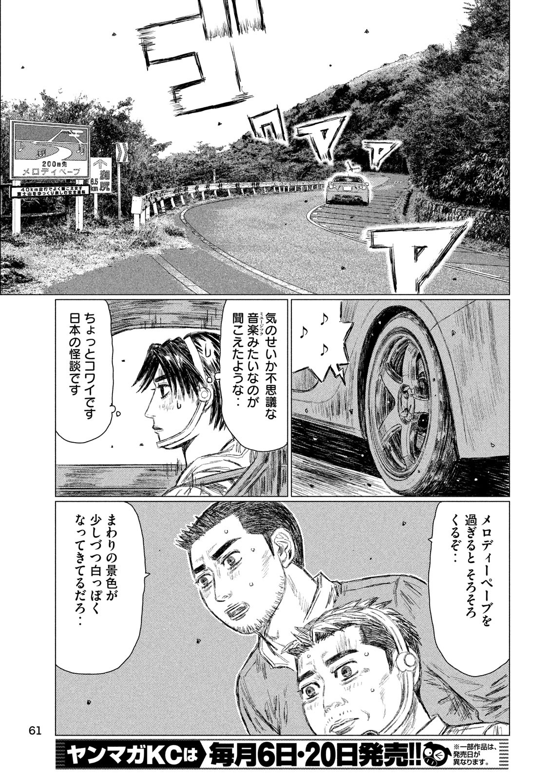 MFゴースト 第57話 - Page 3