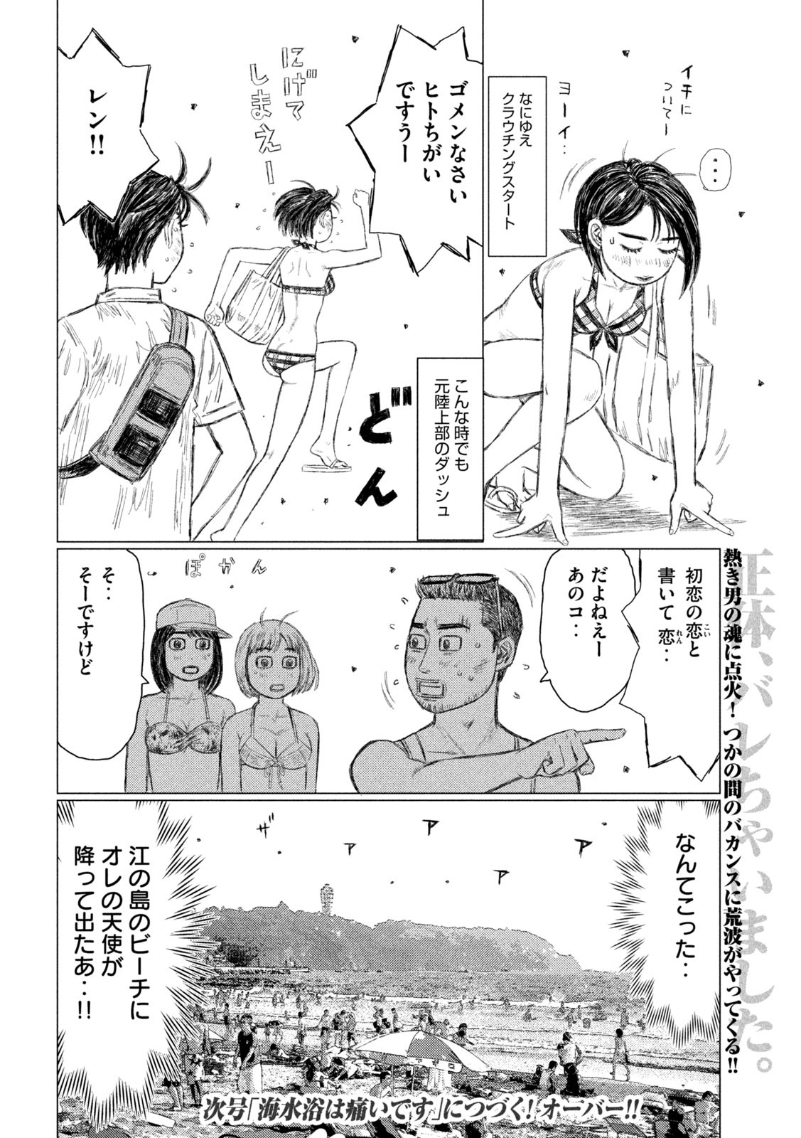 MFゴースト 第151話 - Page 18