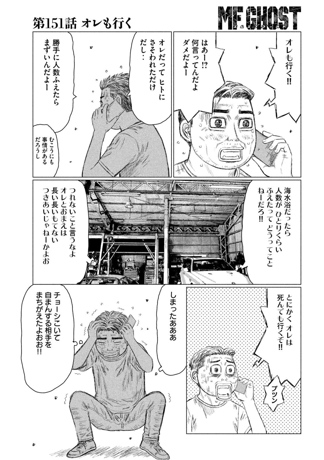 MFゴースト 第151話 - Page 3