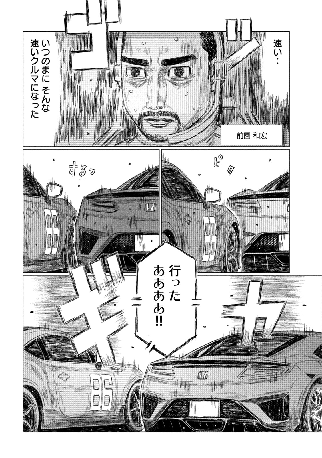 MFゴースト 第180話 - Page 13