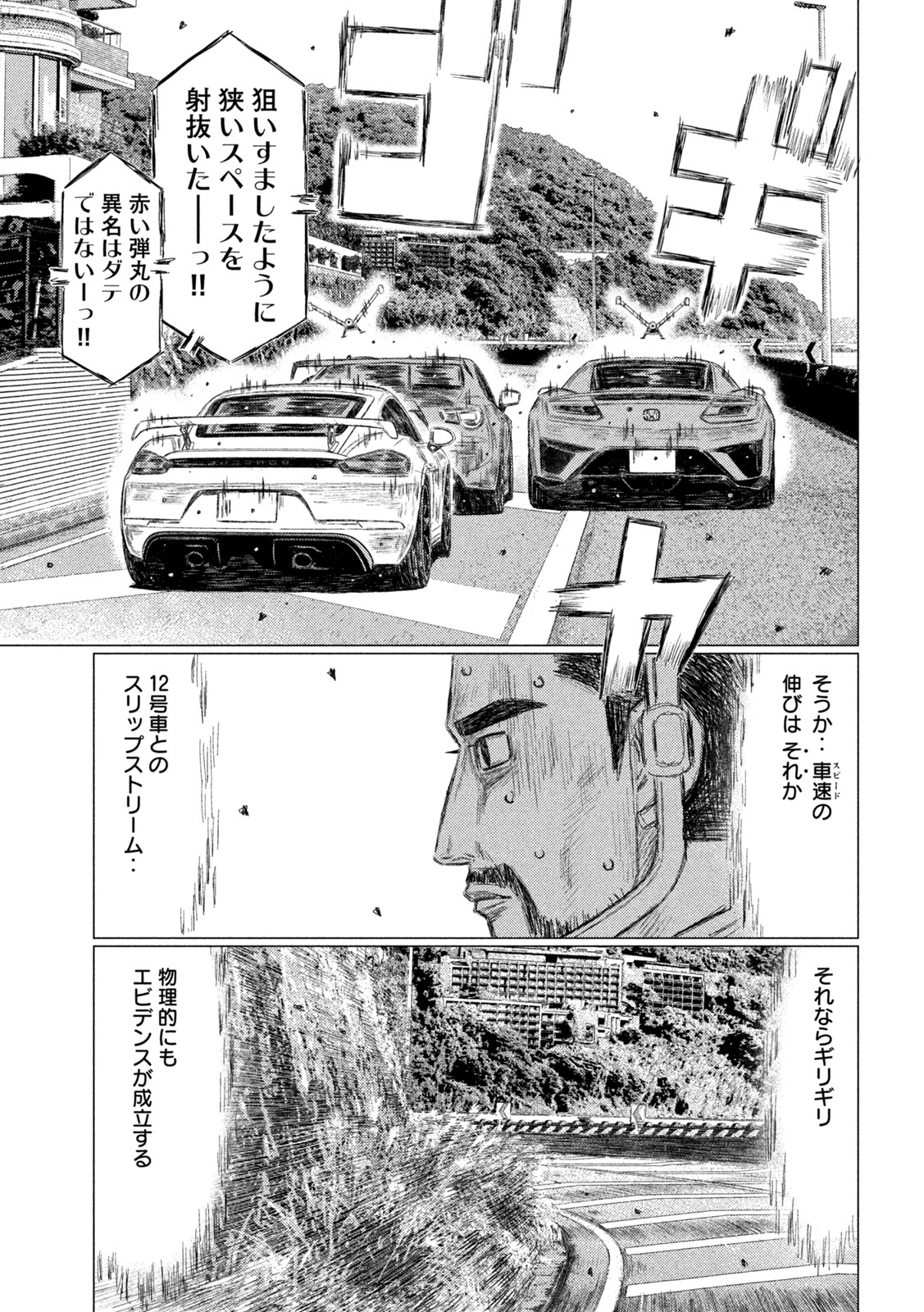 MFゴースト 第180話 - Page 14