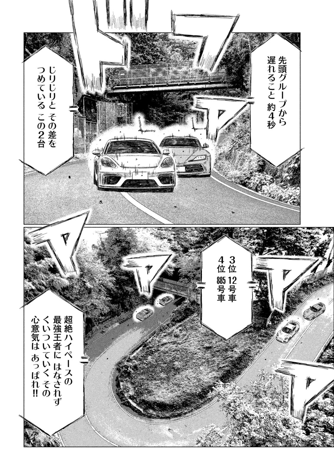 MFゴースト 第253話 - Page 10