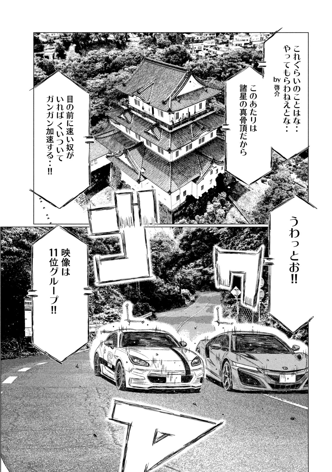 MFゴースト 第253話 - Page 11