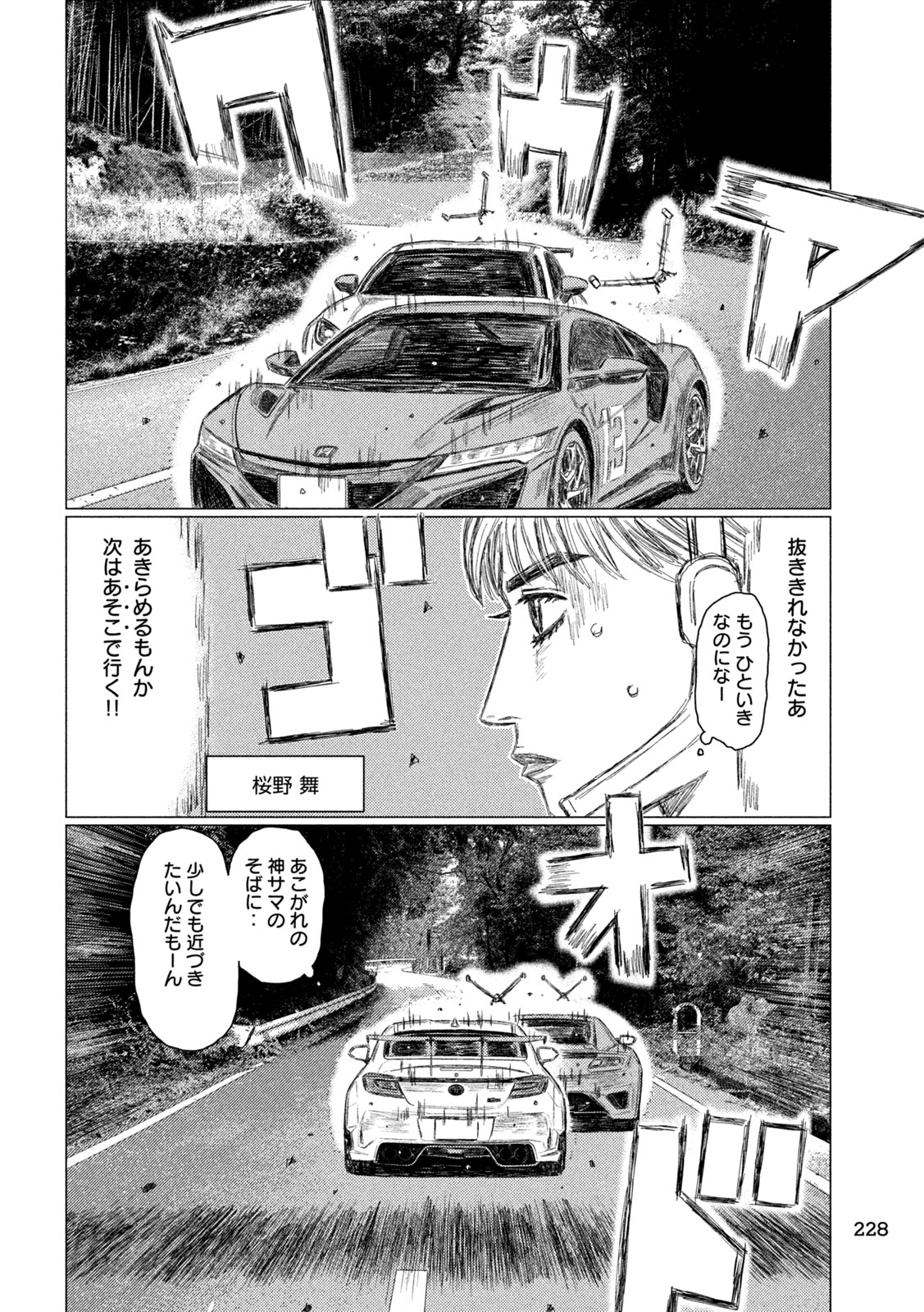 MFゴースト 第253話 - Page 14