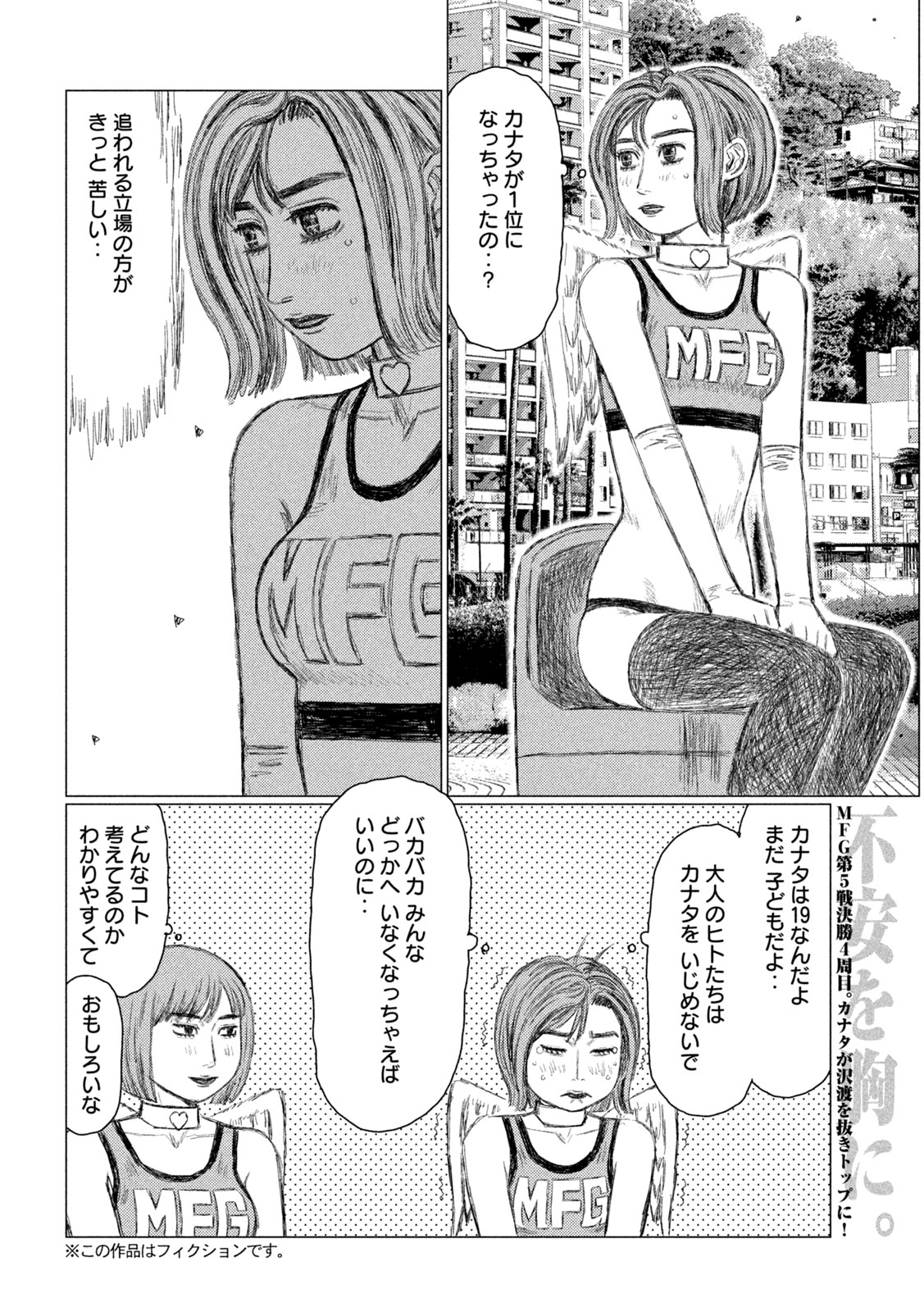 MFゴースト 第253話 - Page 2