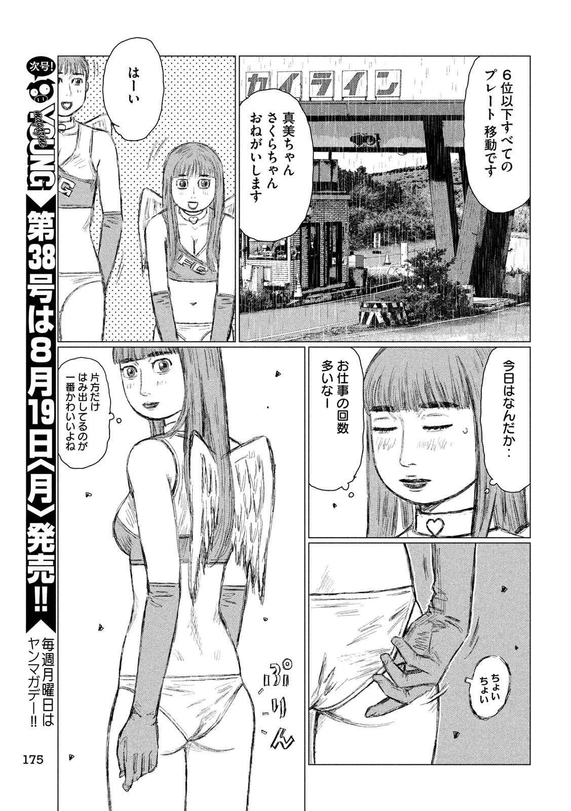 MFゴースト 第75話 - Page 5