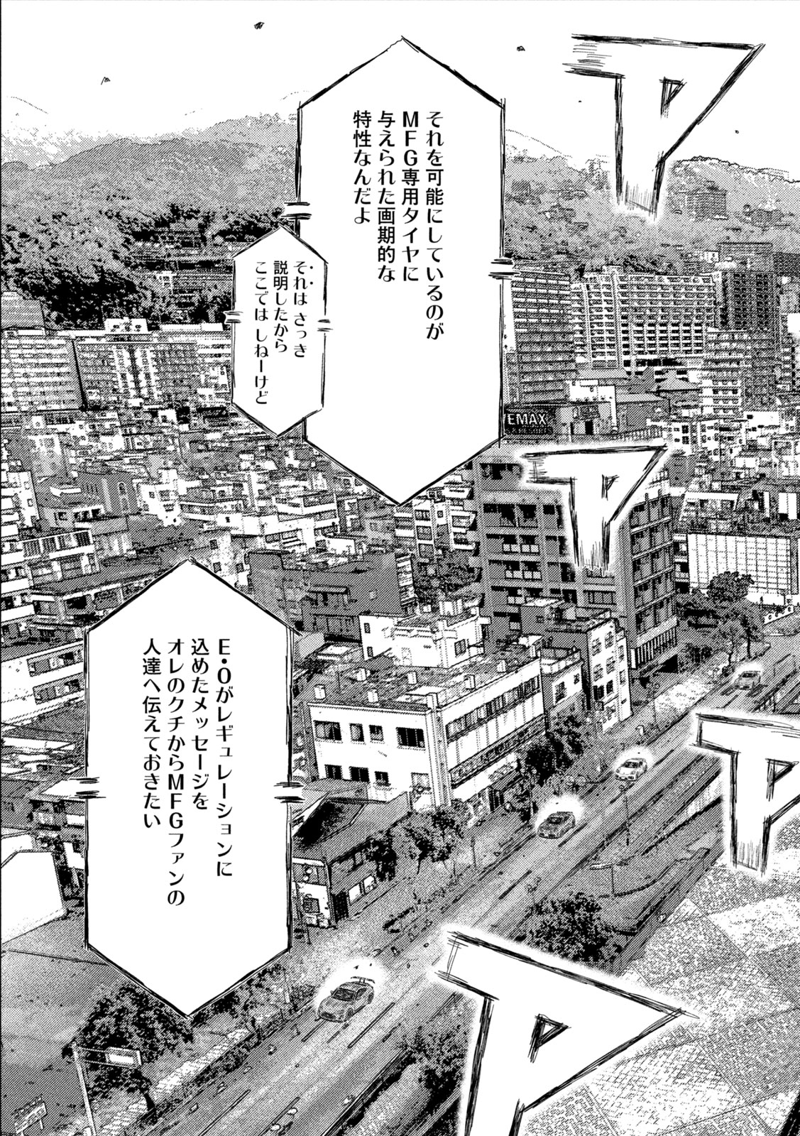 MFゴースト 第256話 - Page 13