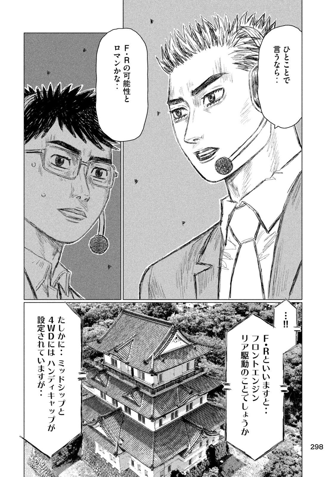 MFゴースト 第256話 - Page 14