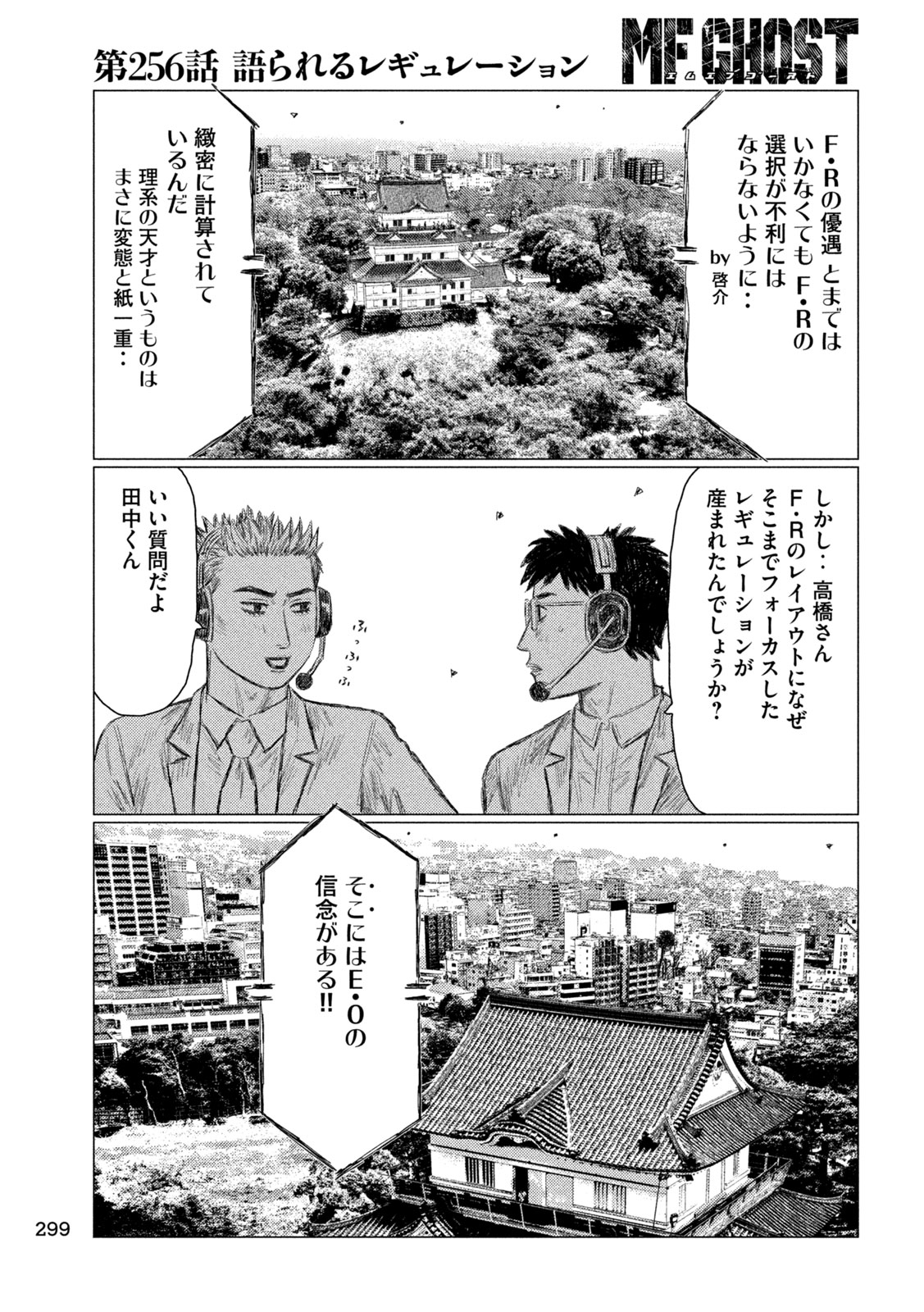 MFゴースト 第256話 - Page 15