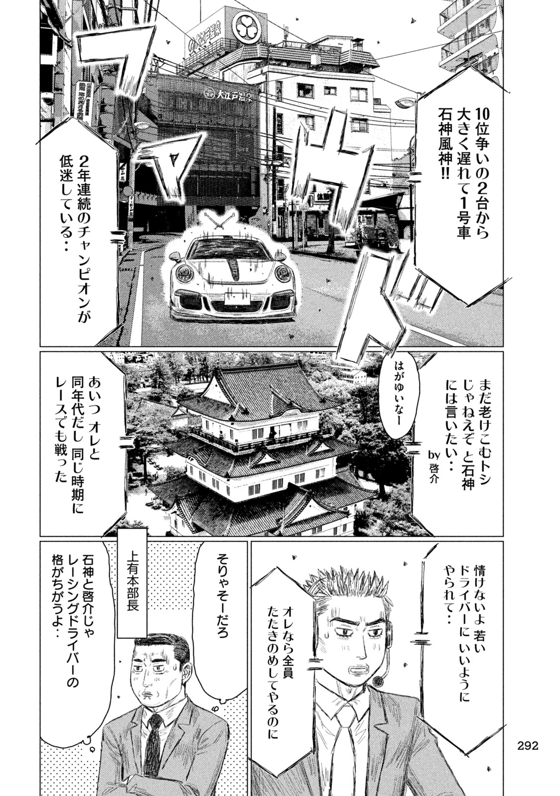 MFゴースト 第256話 - Page 8