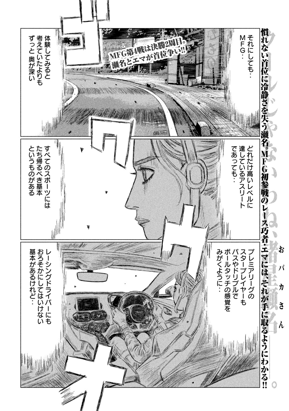 MFゴースト 第183話 - Page 2