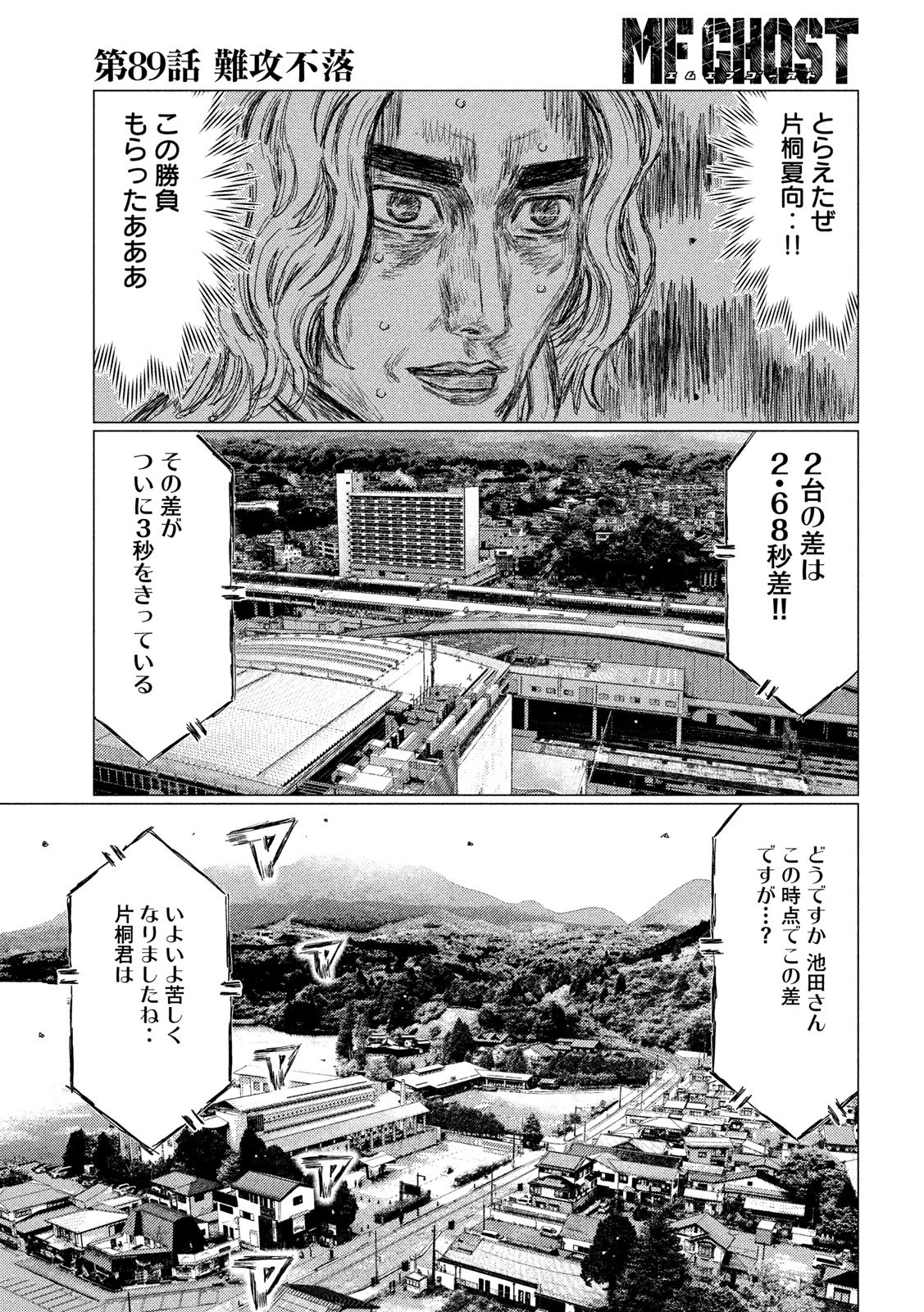 MFゴースト 第89話 - Page 12