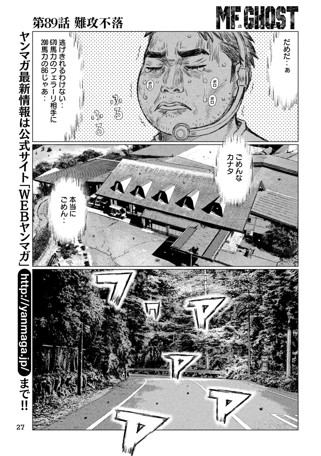 MFゴースト 第89話 - Page 14