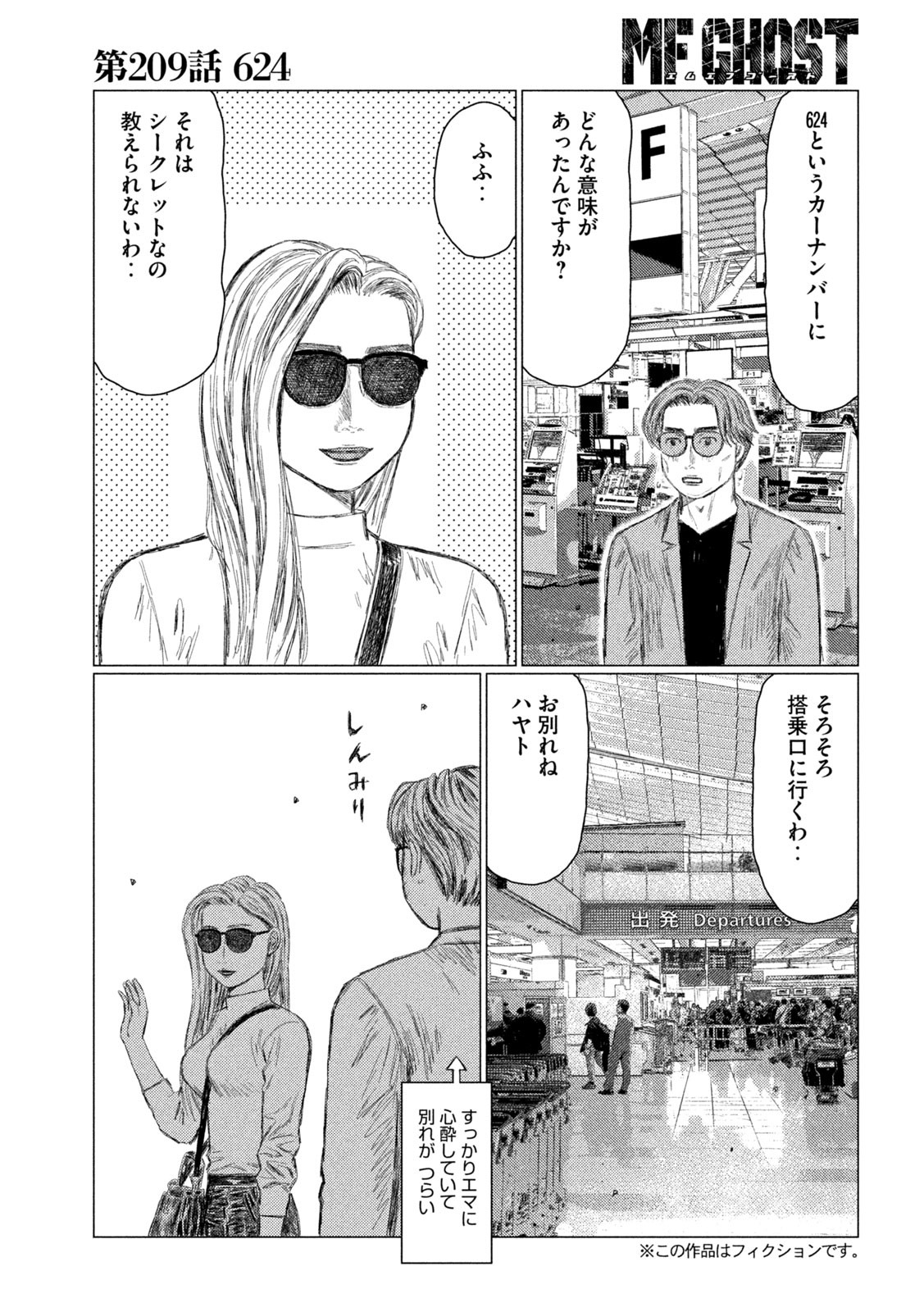 MFゴースト 第209話 - Page 4