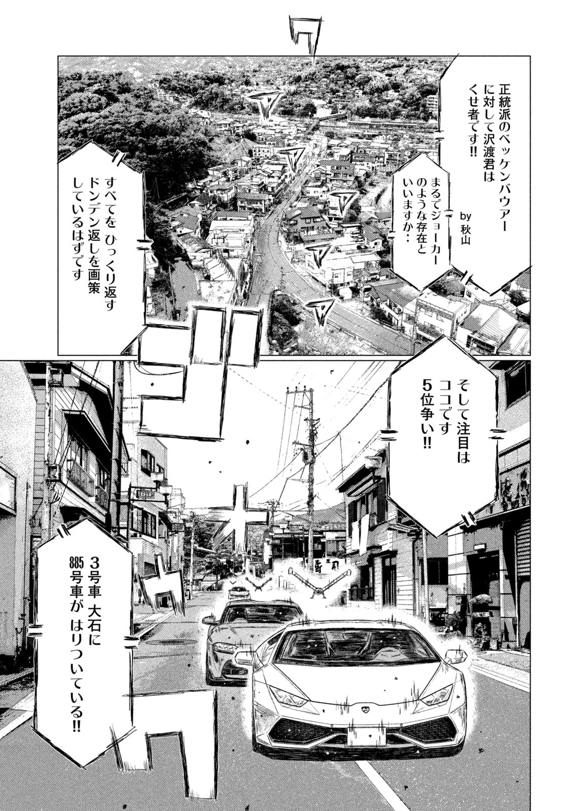 MFゴースト 第121話 - Page 3