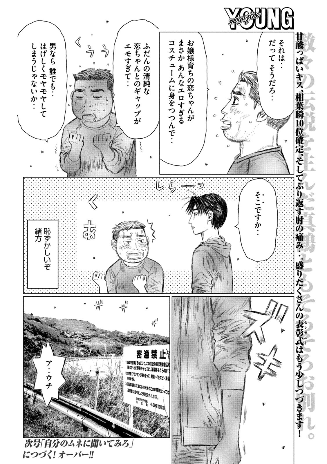 MFゴースト 第141話 - Page 17