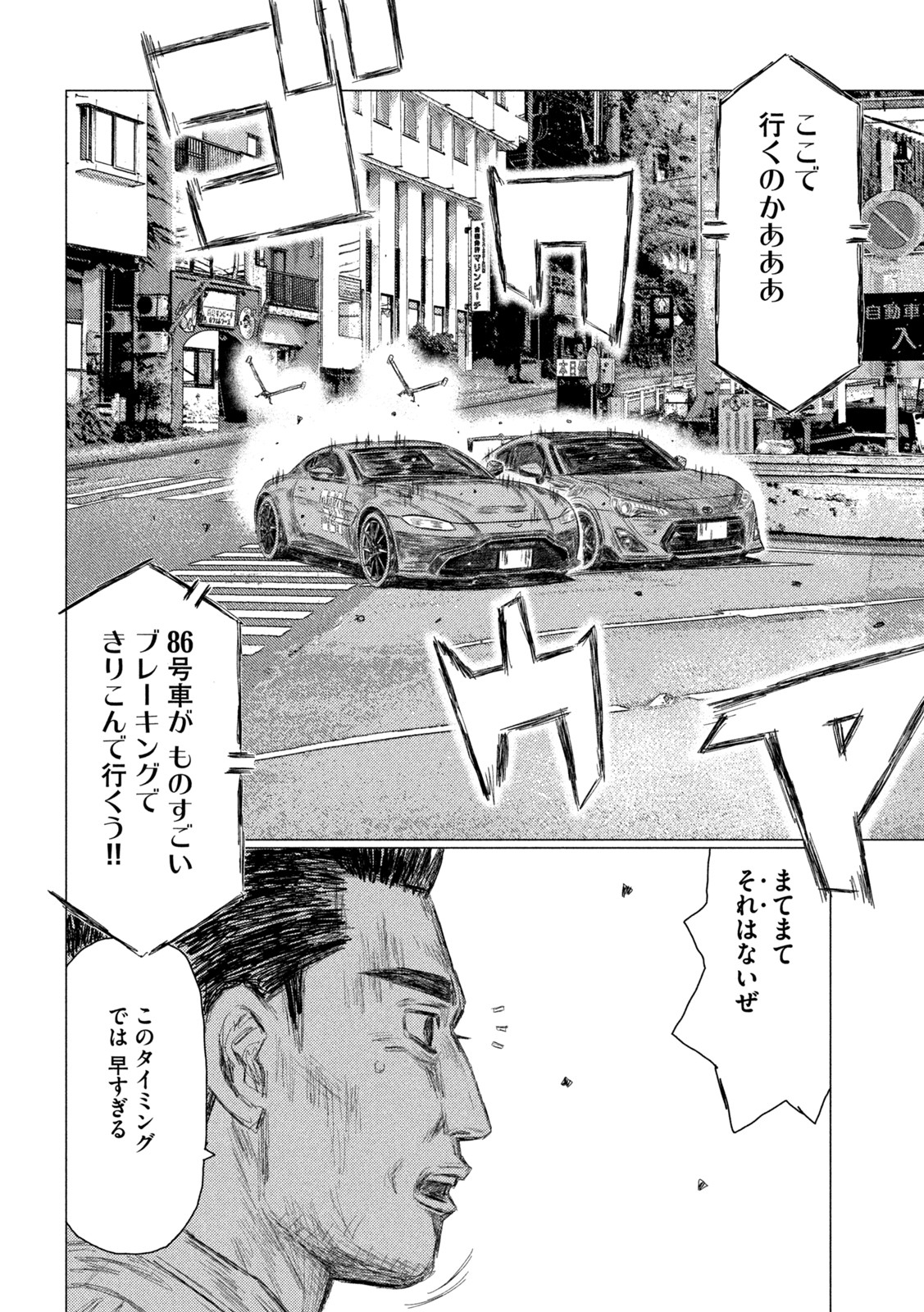 MFゴースト 第197話 - Page 10